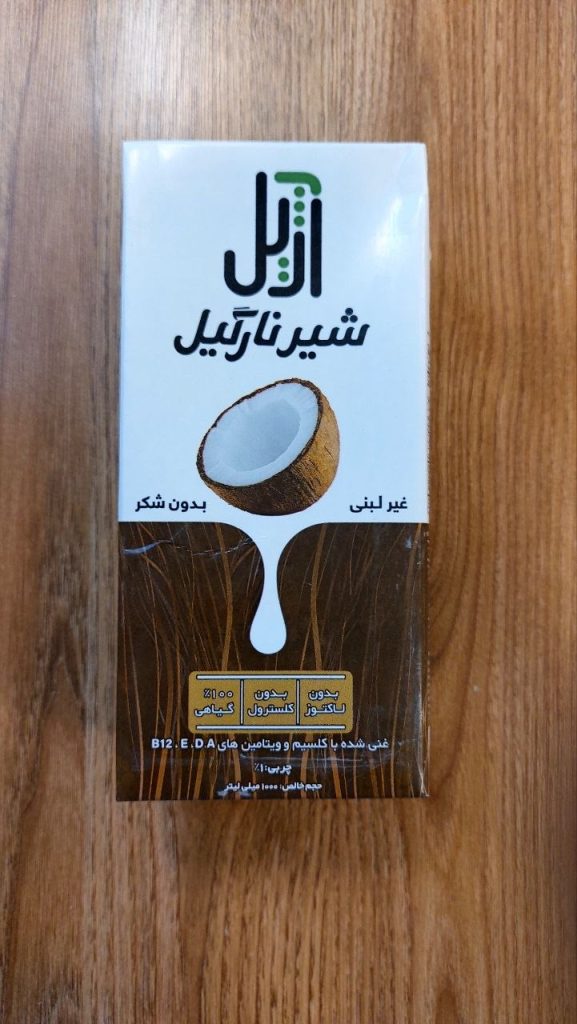 شير نارگيل آزيل